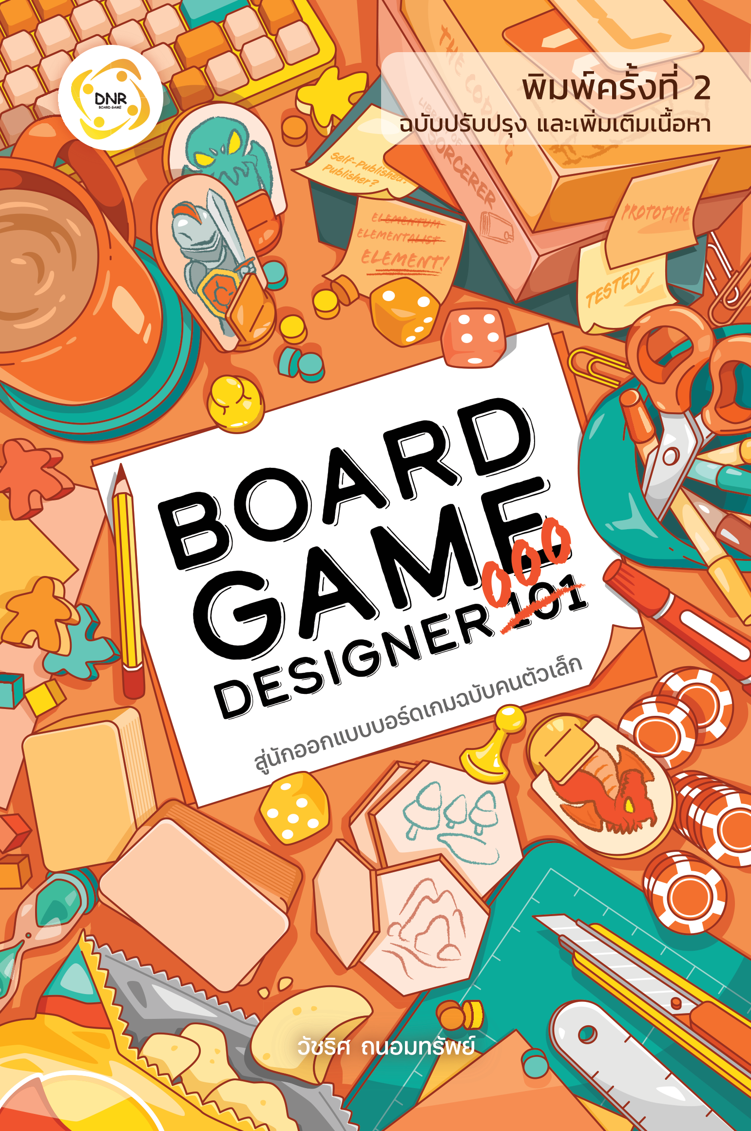 Board Game Designer 000