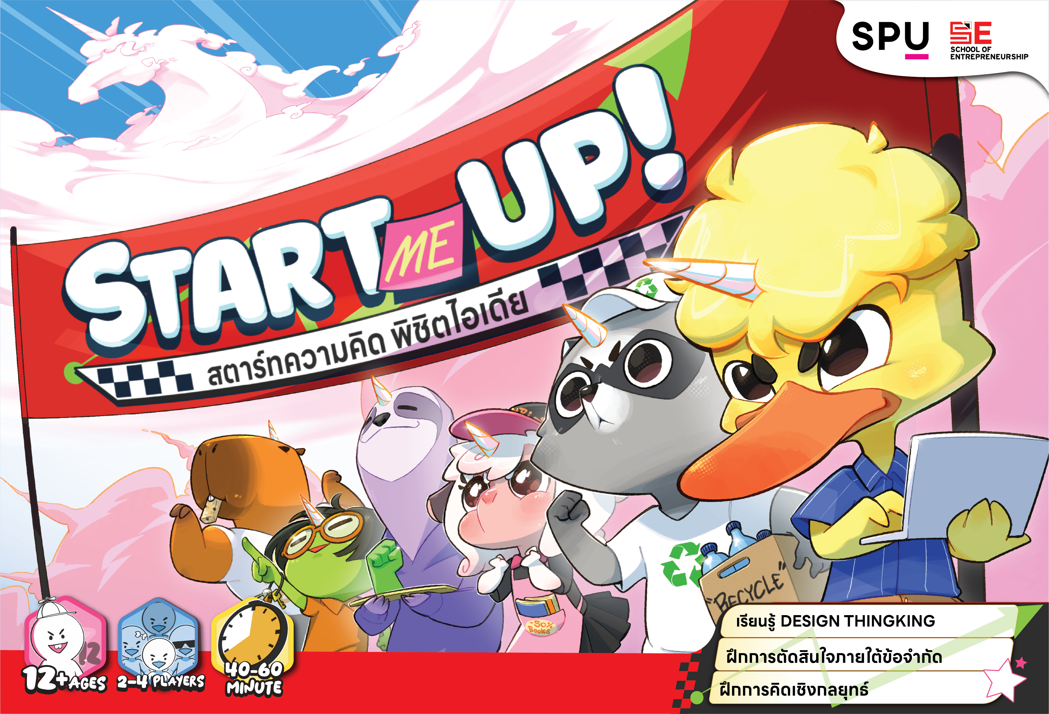 Start Me Up!
